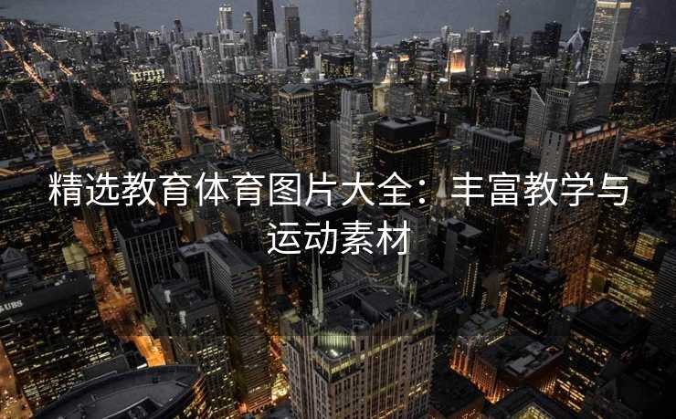 高级教练 - 林嘉敏