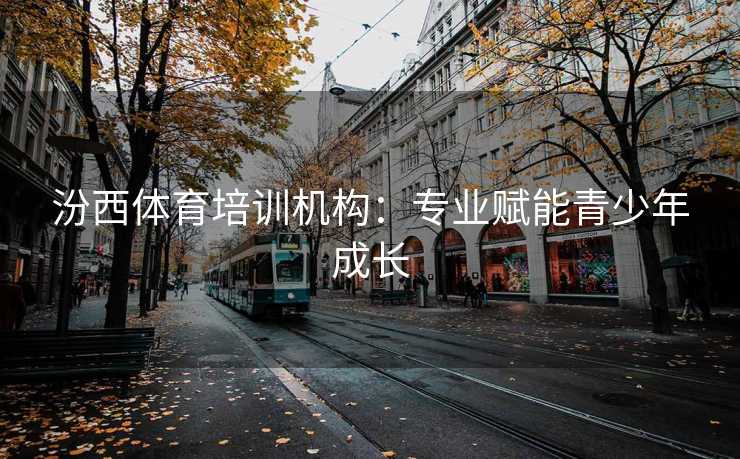 高级教练 - 林嘉敏